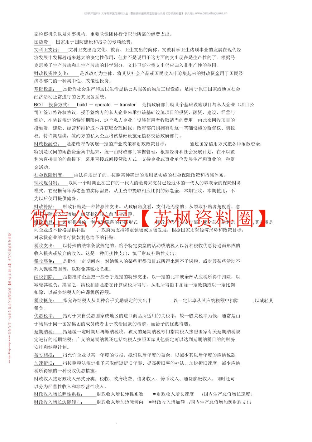 财政学